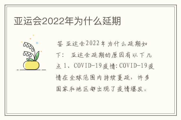 亚运会2022年为什么延期