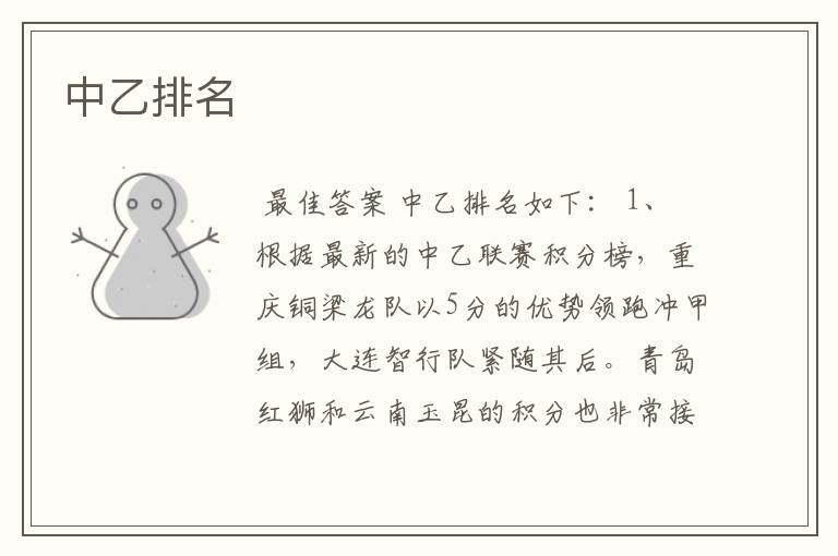 中乙排名