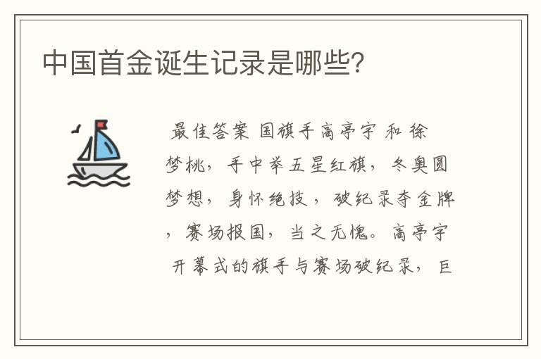中国首金诞生记录是哪些?