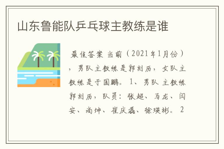 山东鲁能队乒乓球主教练是谁