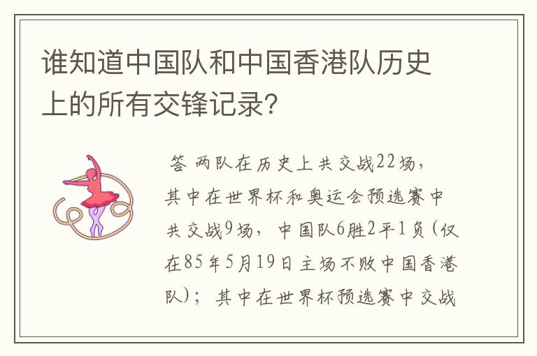 谁知道中国队和中国香港队历史上的所有交锋记录?