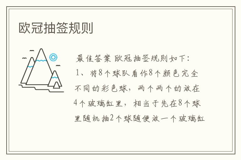 欧冠抽签规则
