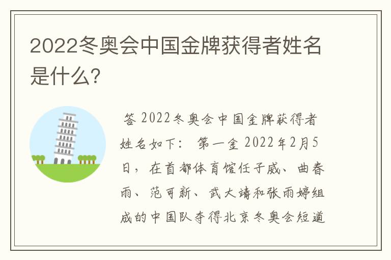 2022冬奥会中国金牌获得者姓名是什么？
