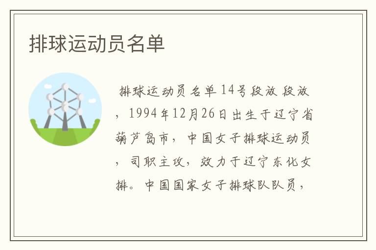 排球运动员名单