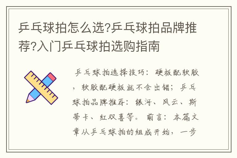 乒乓球拍怎么选?乒乓球拍品牌推荐?入门乒乓球拍选购指南