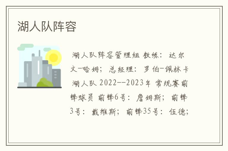 湖人队阵容