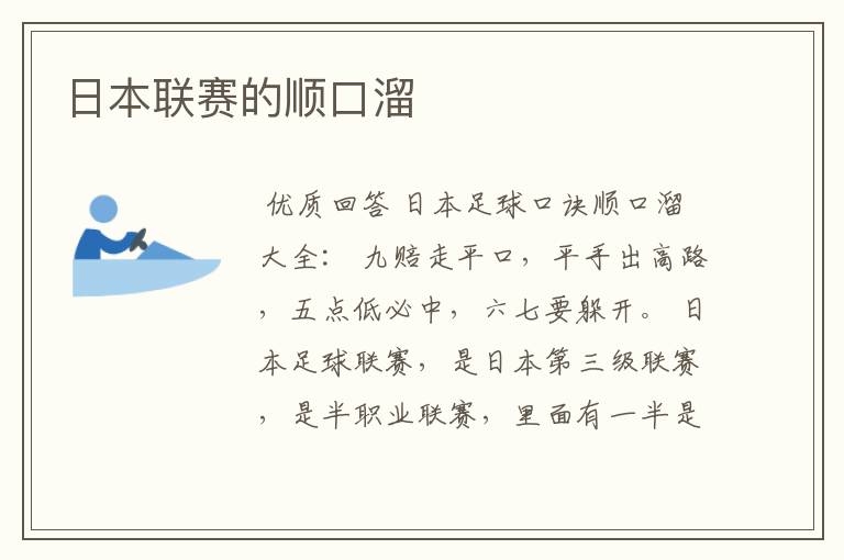日本联赛的顺口溜
