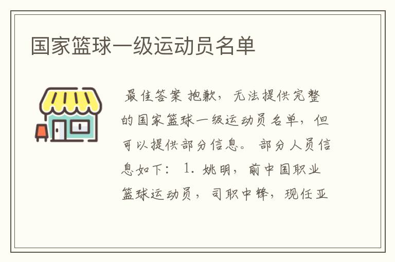国家篮球一级运动员名单