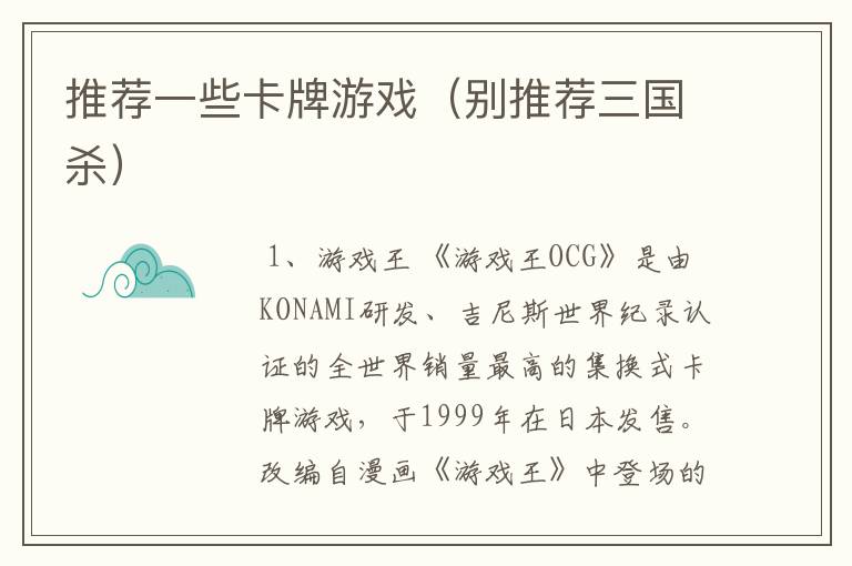 推荐一些卡牌游戏(别推荐三国杀)