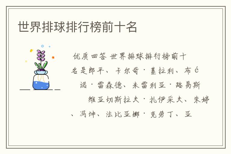 世界排球排行榜前十名