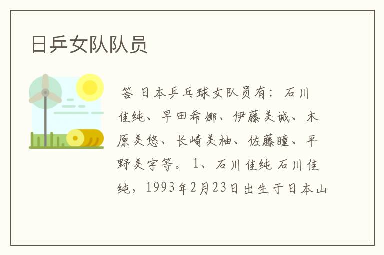 日乒女队队员