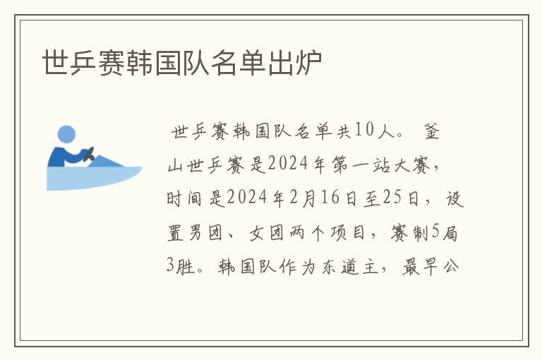 世乒赛韩国队名单出炉
