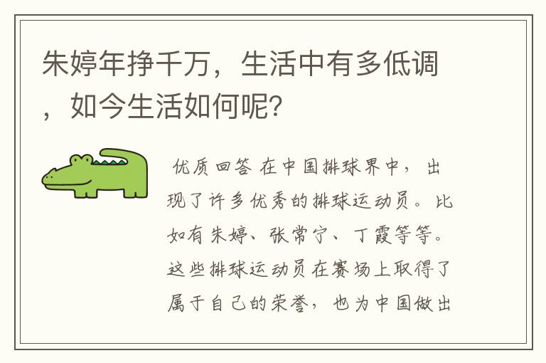朱婷年挣千万,生活中有多低调,如今生活如何呢?