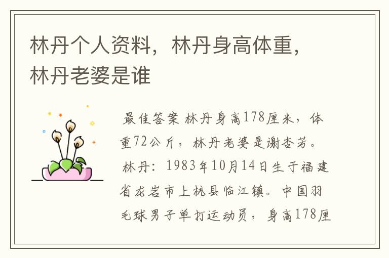 林丹个人资料,林丹身高体重,林丹老婆是谁