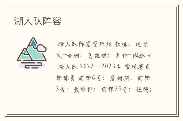 湖人队阵容