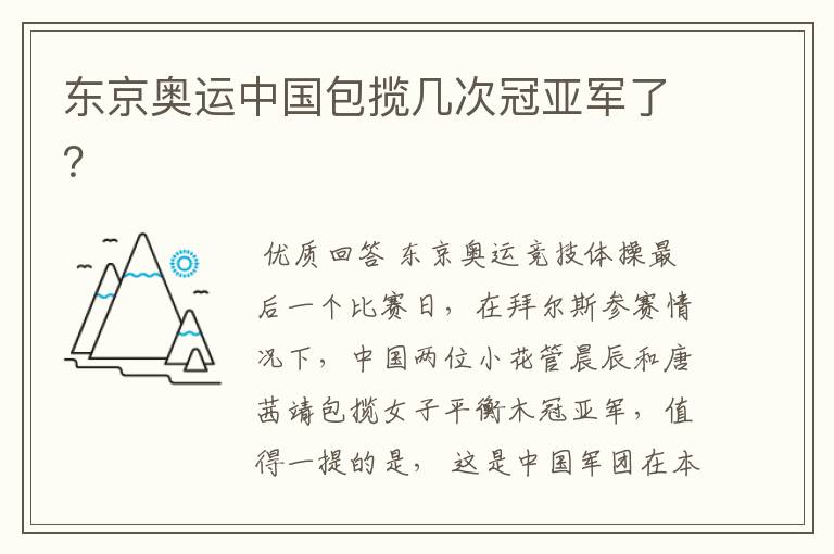 东京奥运中国包揽几次冠亚军了?