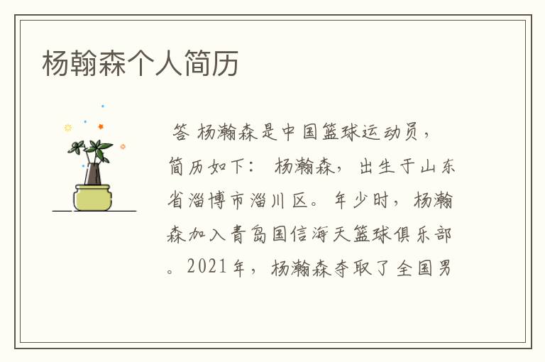 杨翰森个人简历