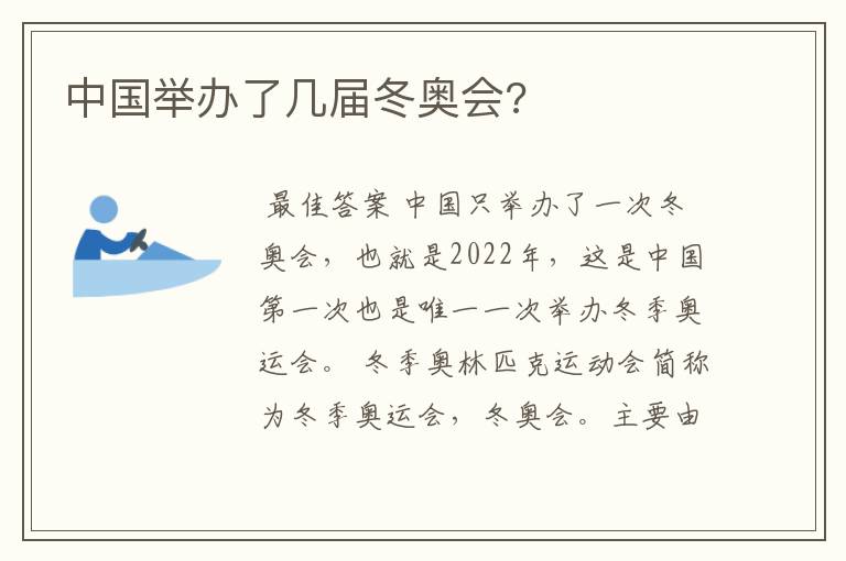 中国举办了几届冬奥会?