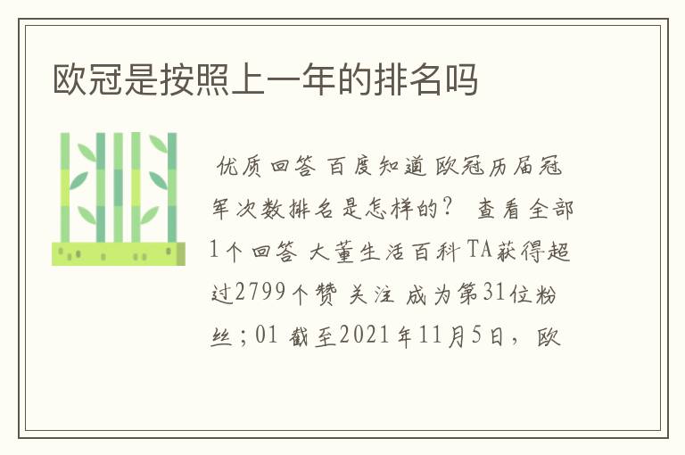 欧冠是按照上一年的排名吗