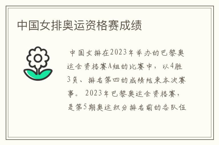中国女排奥运资格赛成绩