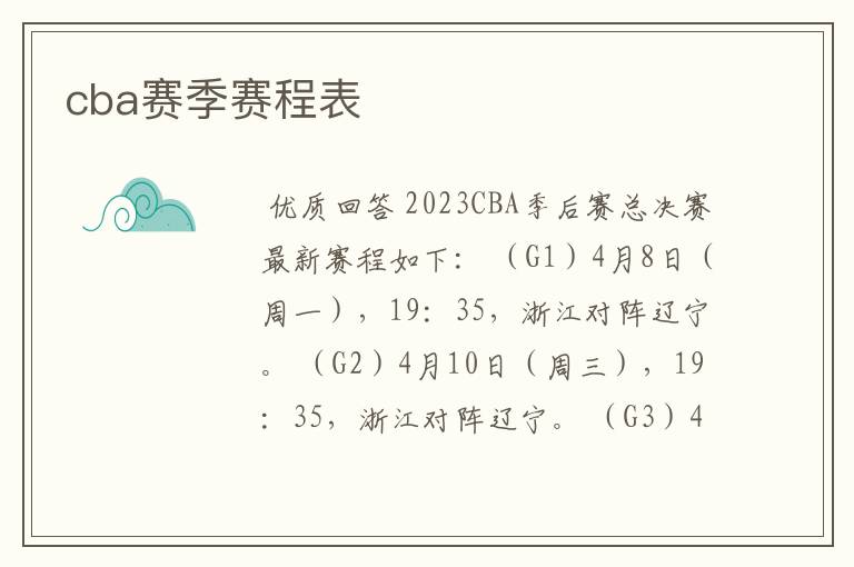 cba赛季赛程表