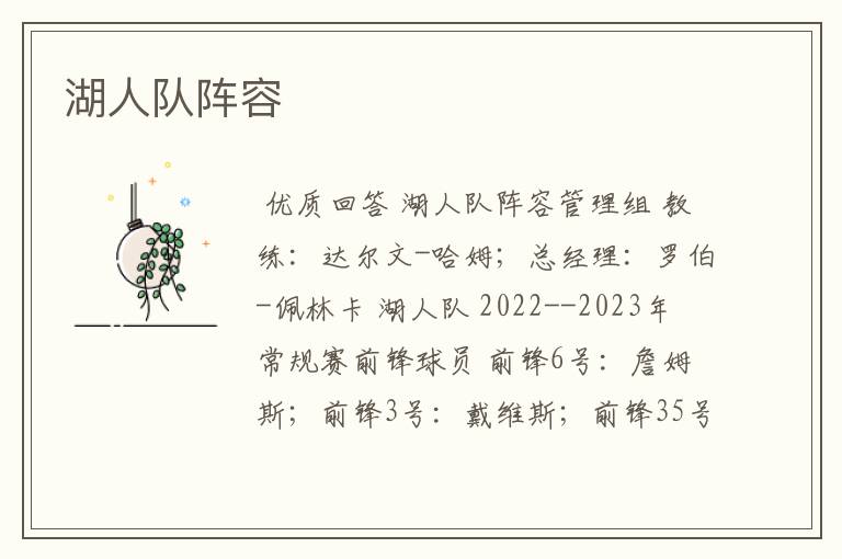 湖人队阵容