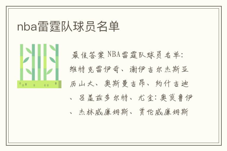 nba雷霆队球员名单