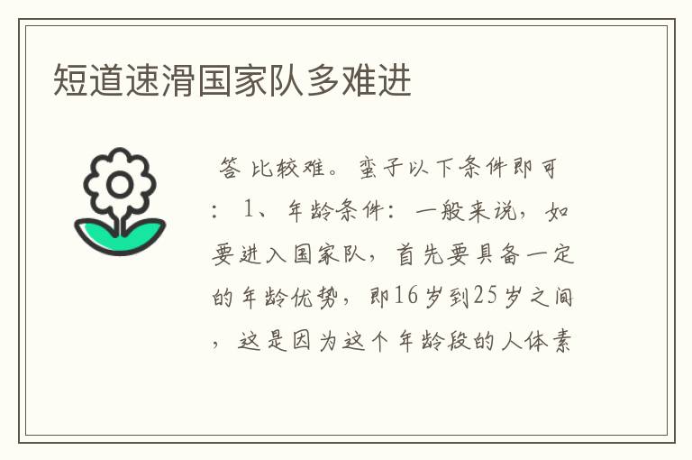 短道速滑国家队多难进
