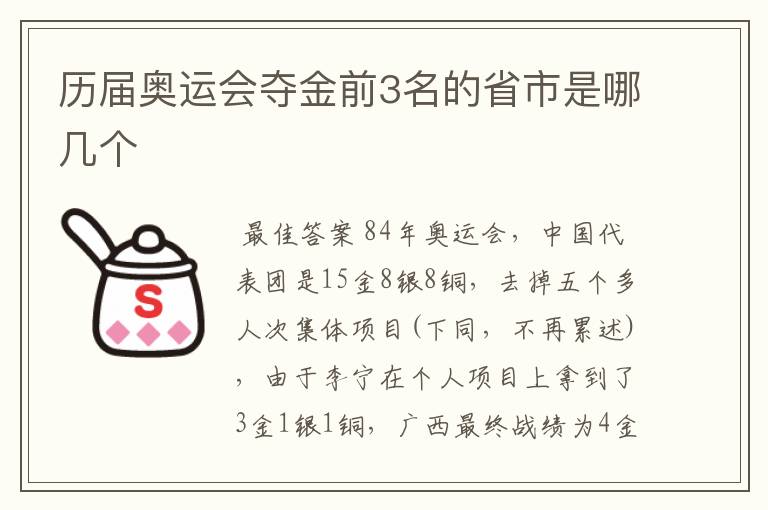 历届奥运会夺金前3名的省市是哪几个