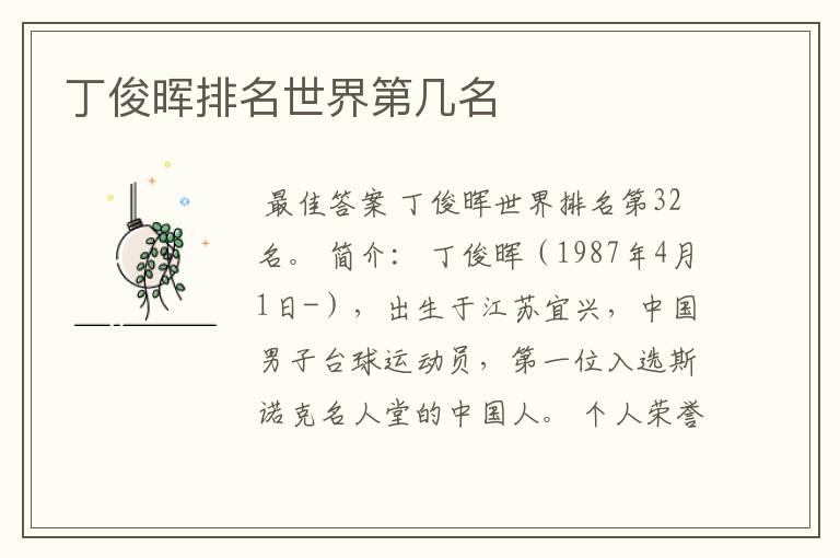 丁俊晖排名世界第几名