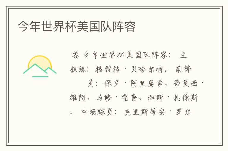 今年世界杯美国队阵容