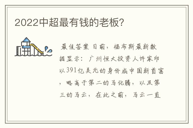 2022中超最有钱的老板?