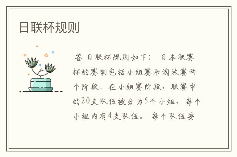 日联杯规则