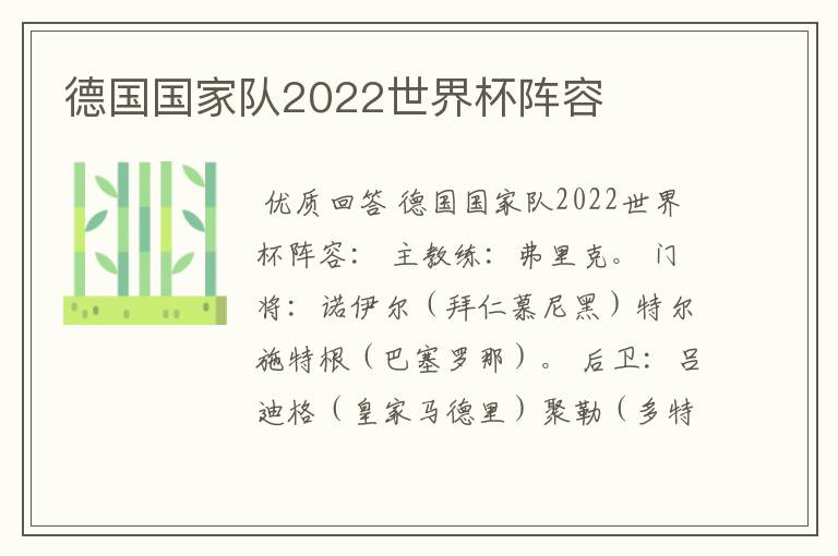 德国国家队2022世界杯阵容