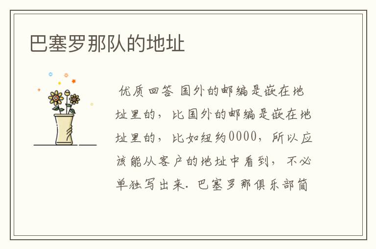 巴塞罗那队的地址