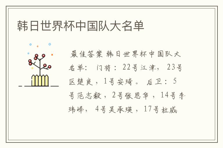 韩日世界杯中国队大名单