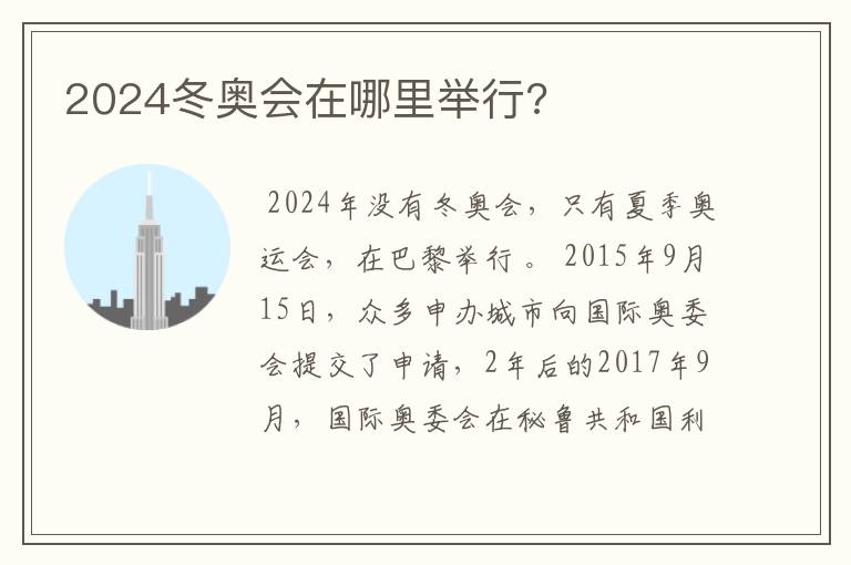 2024冬奥会在哪里举行?