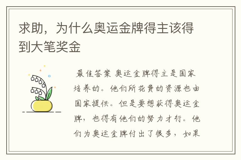 求助,为什么奥运金牌得主该得到大笔奖金
