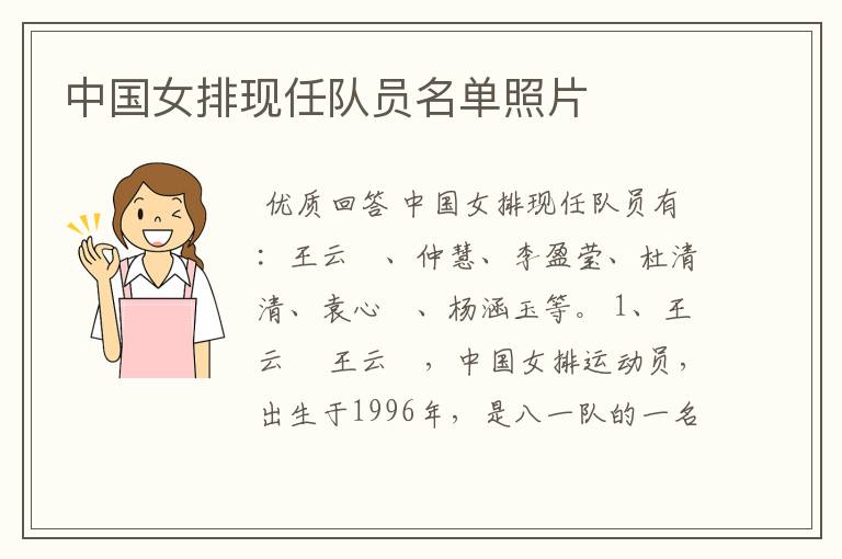 中国女排现任队员名单照片