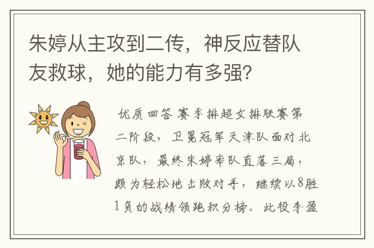 朱婷从主攻到二传,神反应替队友救球,她的能力有多强?