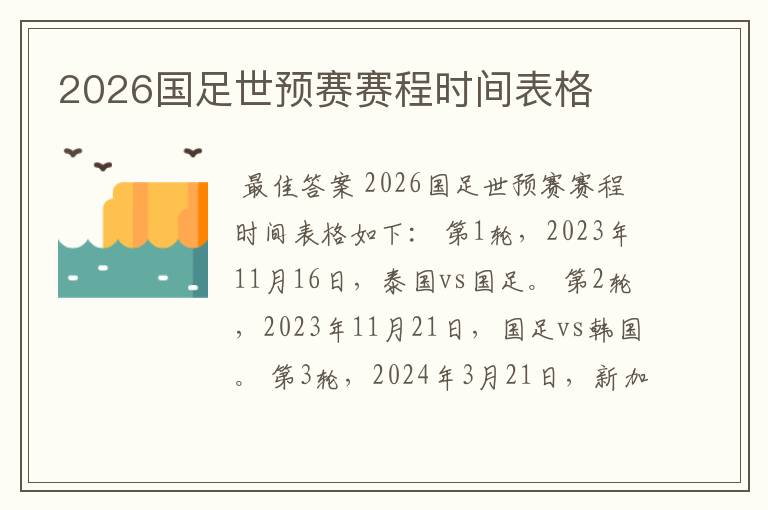 2026国足世预赛赛程时间表格