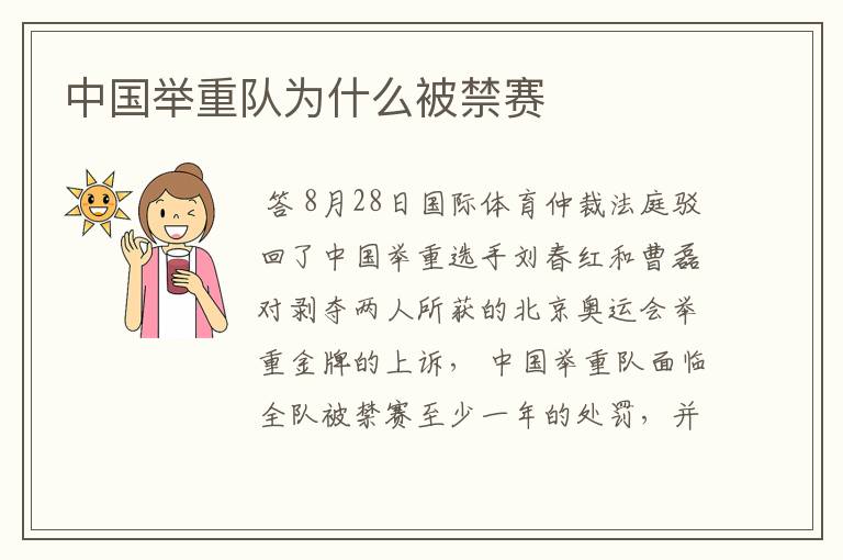 中国举重队为什么被禁赛