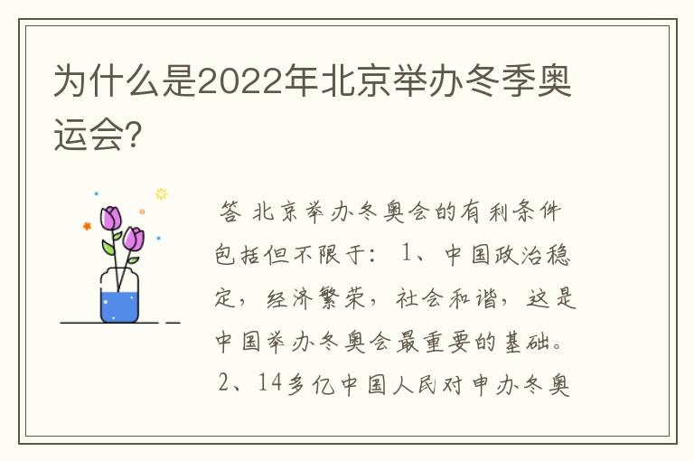 为什么是2022年北京举办冬季奥运会?