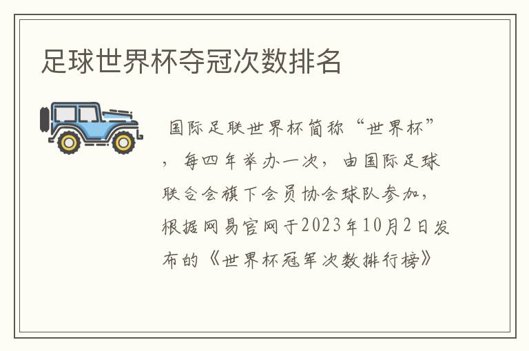 足球世界杯夺冠次数排名
