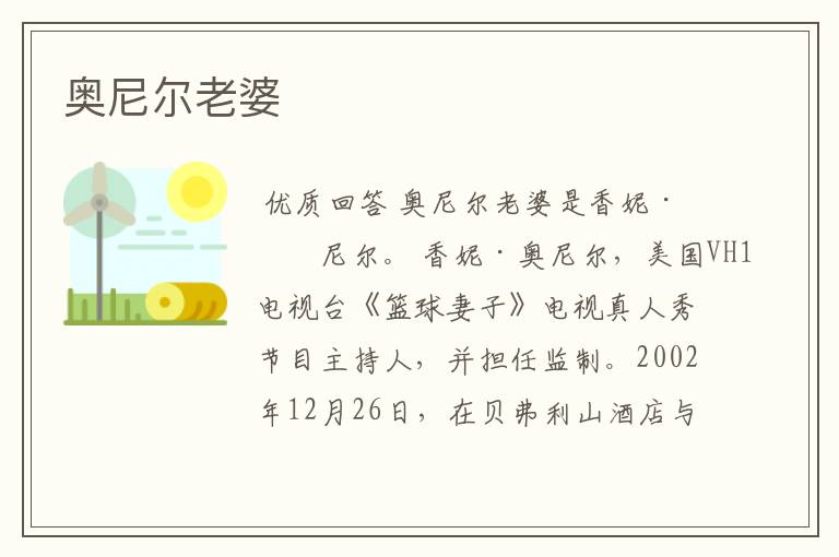 奥尼尔老婆