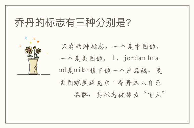乔丹的标志有三种分别是?