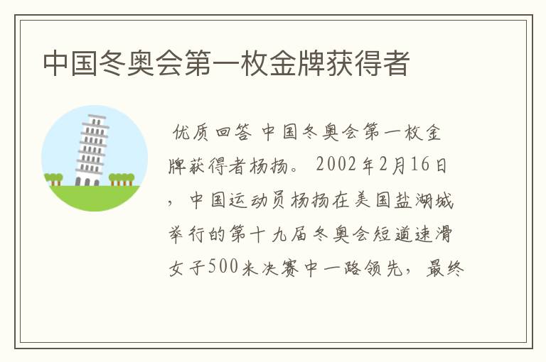 中国冬奥会第一枚金牌获得者