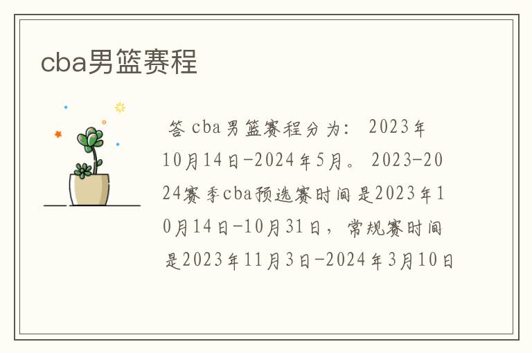 cba男篮赛程