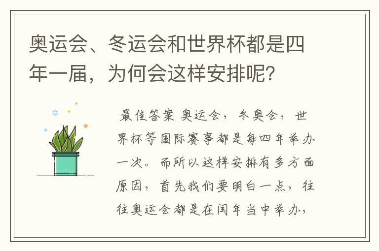 奥运会、冬运会和世界杯都是四年一届,为何会这样安排呢?