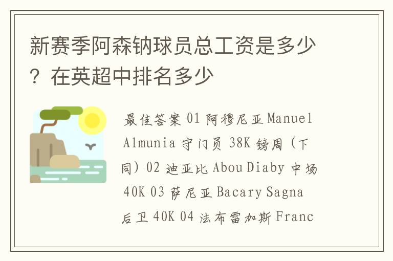 新赛季阿森钠球员总工资是多少？在英超中排名多少